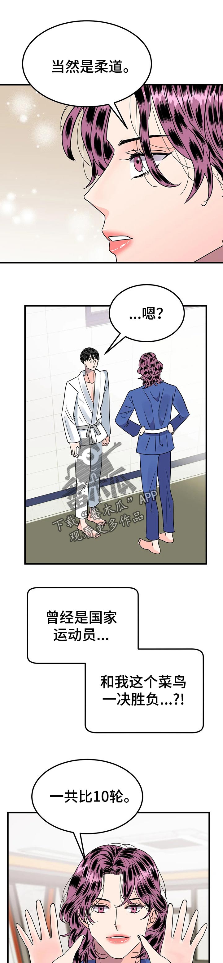 让霉运消失吧漫画,第30章：一决胜负2图