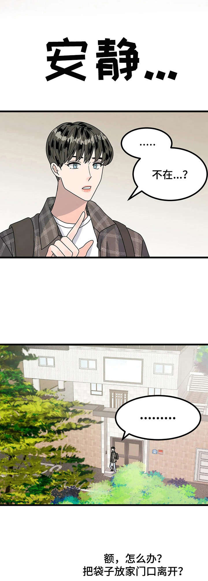 让霉运消失吧漫画,第16章：探望1图