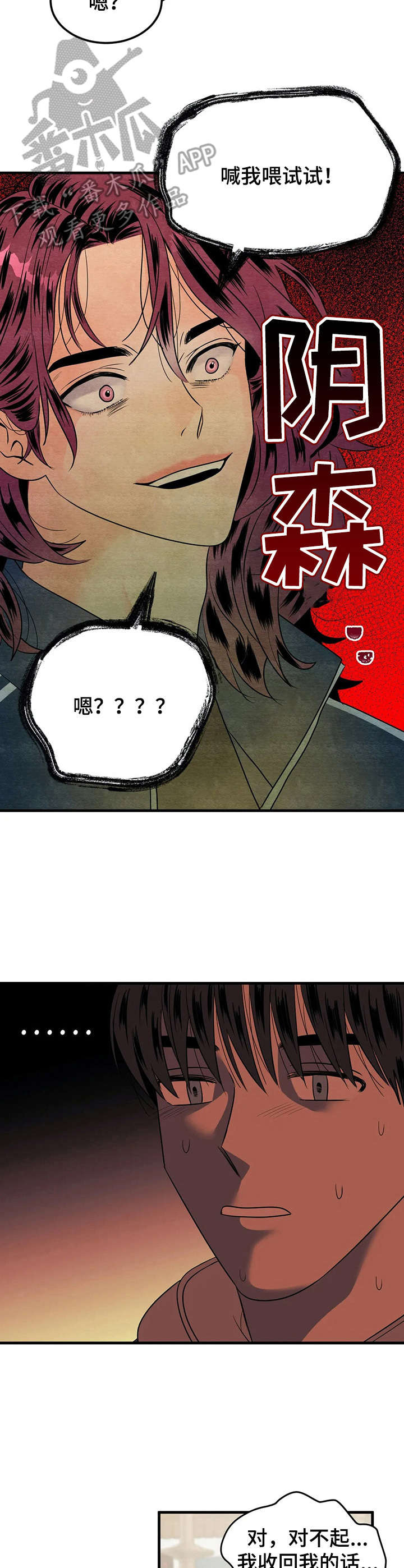 让霉运消失吧漫画,第13章：耍酒疯1图