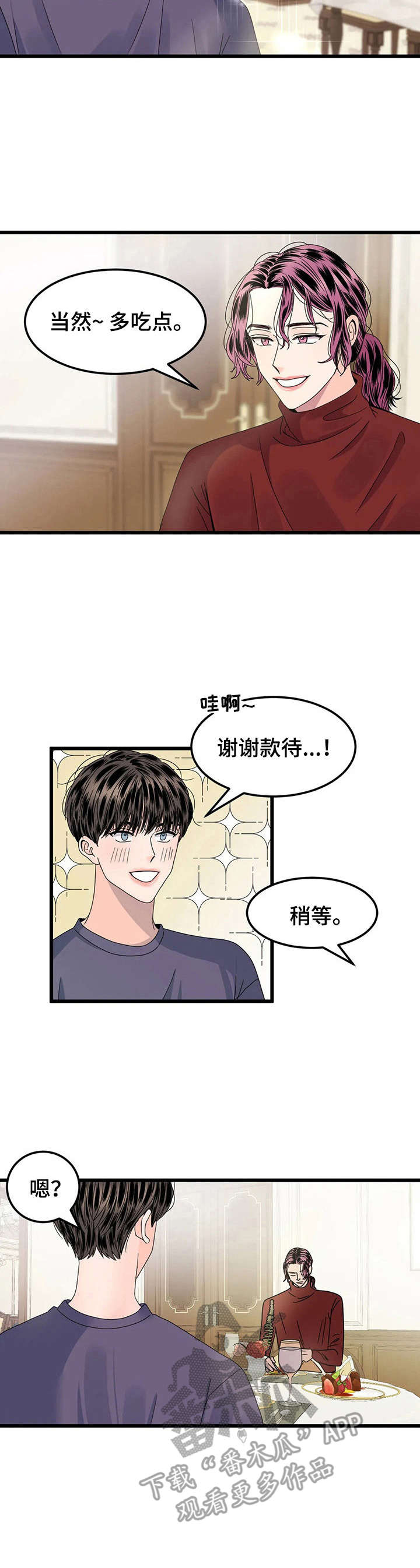 让霉运消失吧漫画,第3章：送花2图