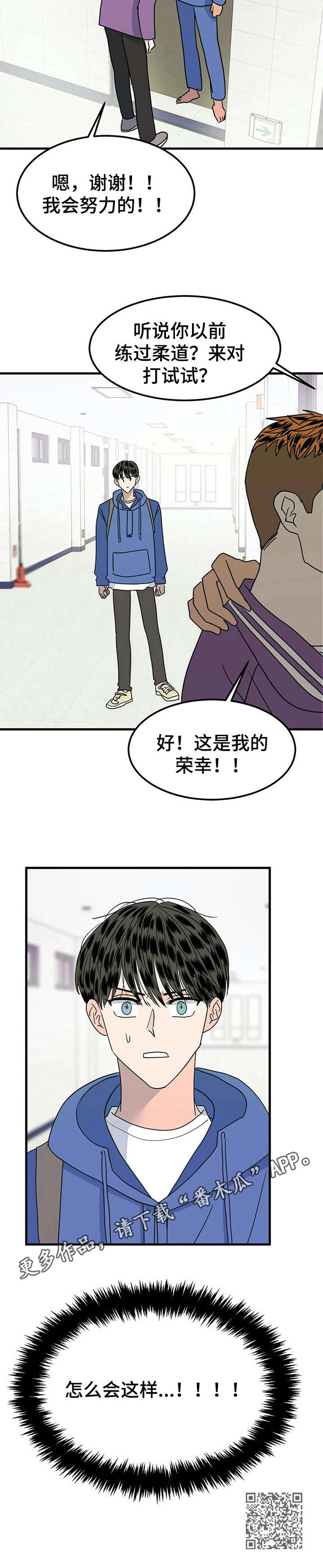 让霉运消失吧漫画,第26章：八字不合2图