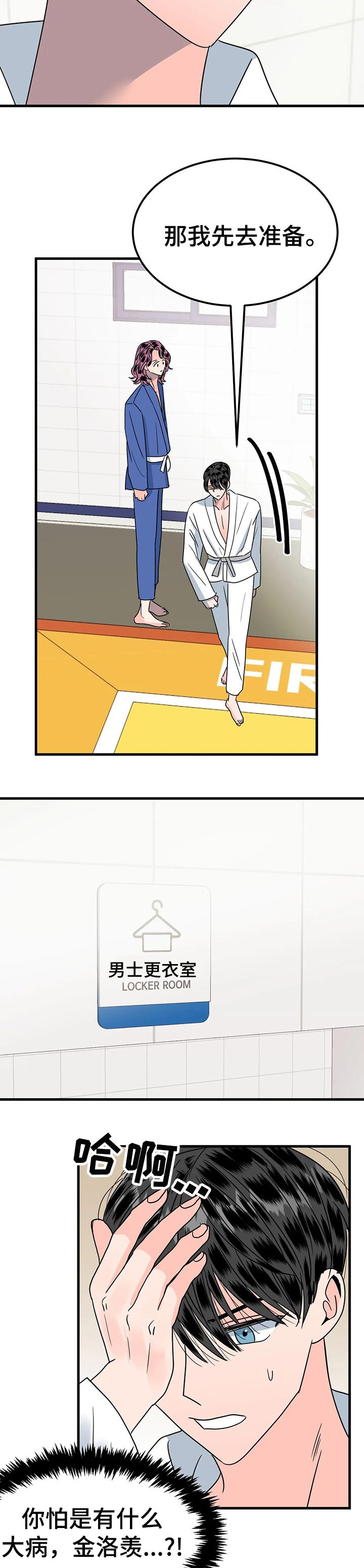 让霉运消失吧漫画,第30章：一决胜负2图