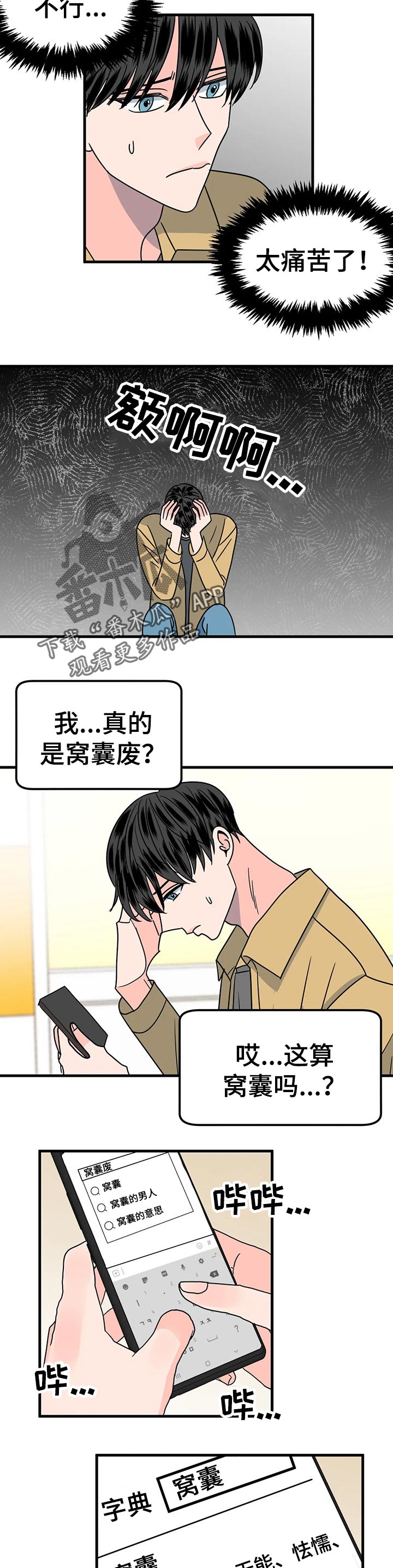 让霉运消失吧漫画,第32章：逃跑2图