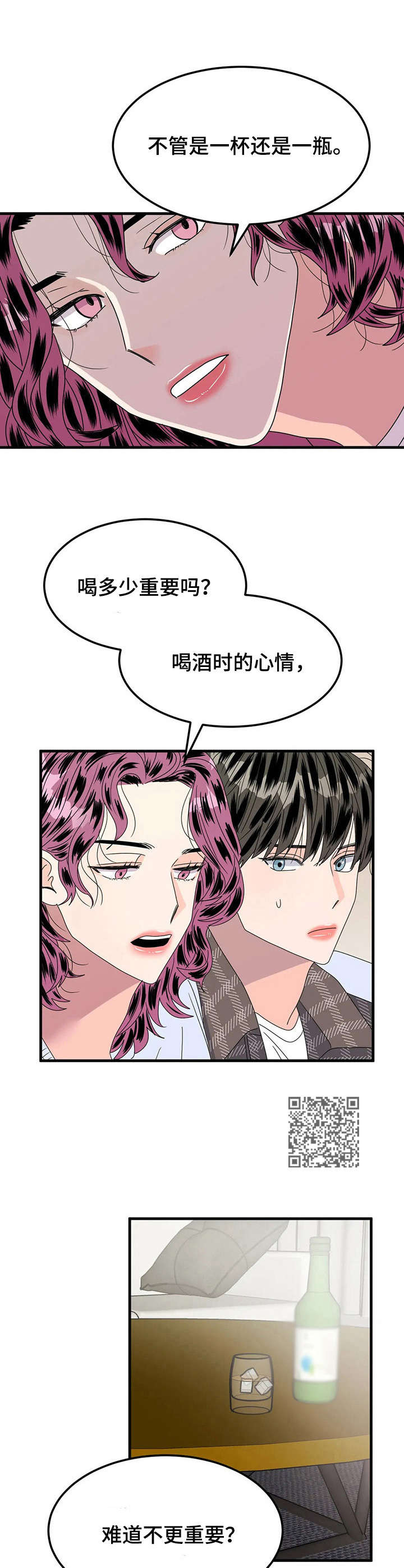 让霉运消失吧漫画,第17章：不对劲2图
