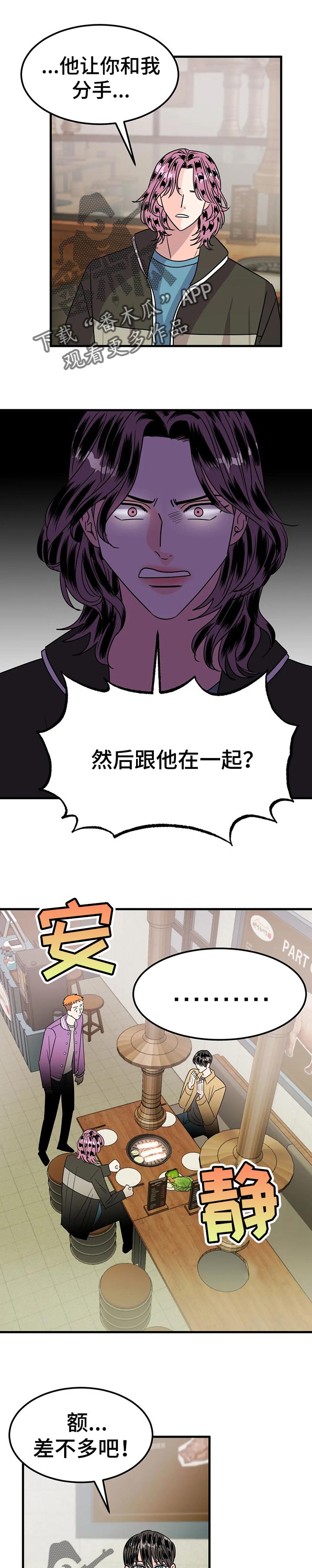 让霉运消失吧漫画,第34章：愤怒2图
