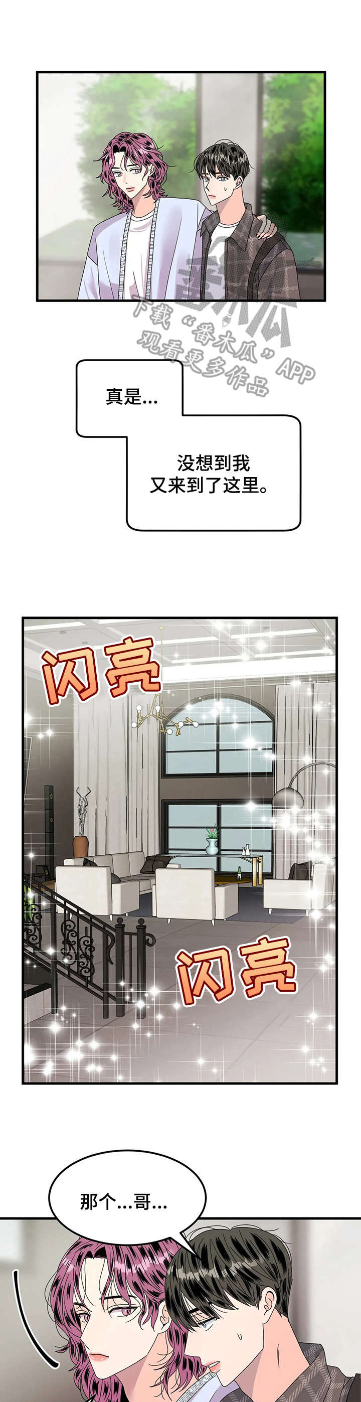 让霉运消失吧漫画,第17章：不对劲1图