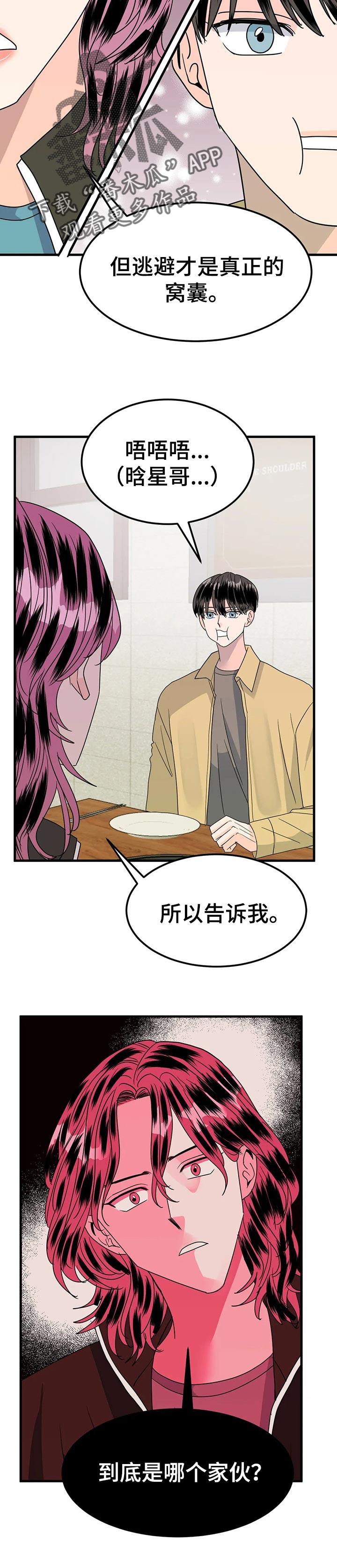 让霉运消失吧漫画,第34章：愤怒1图