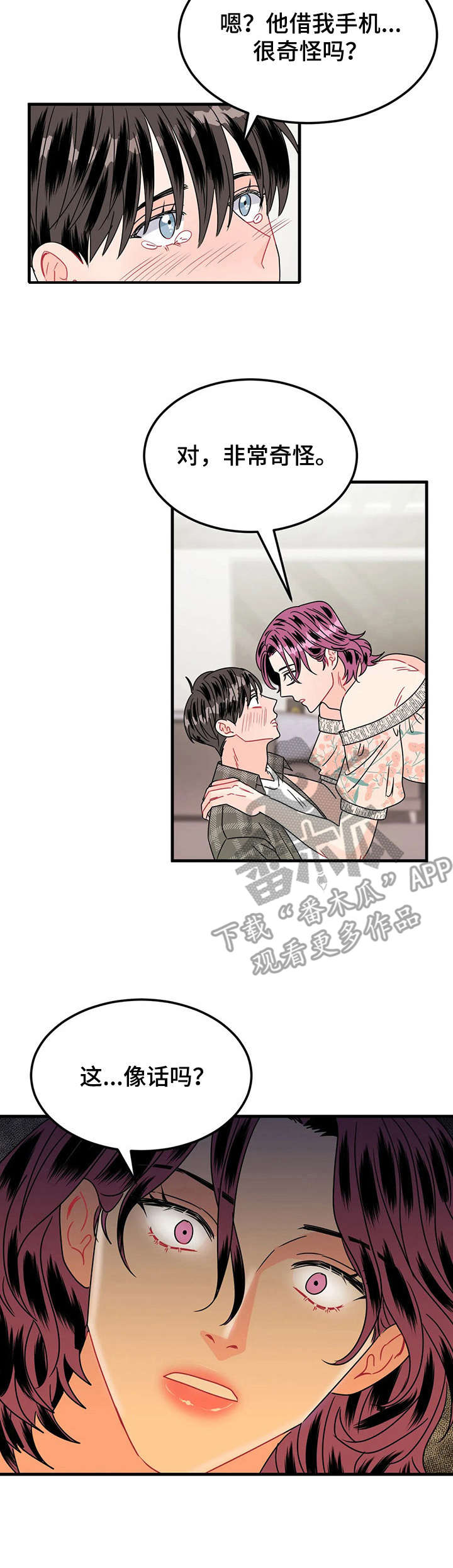 让霉运消失吧漫画,第21章：撕碎1图