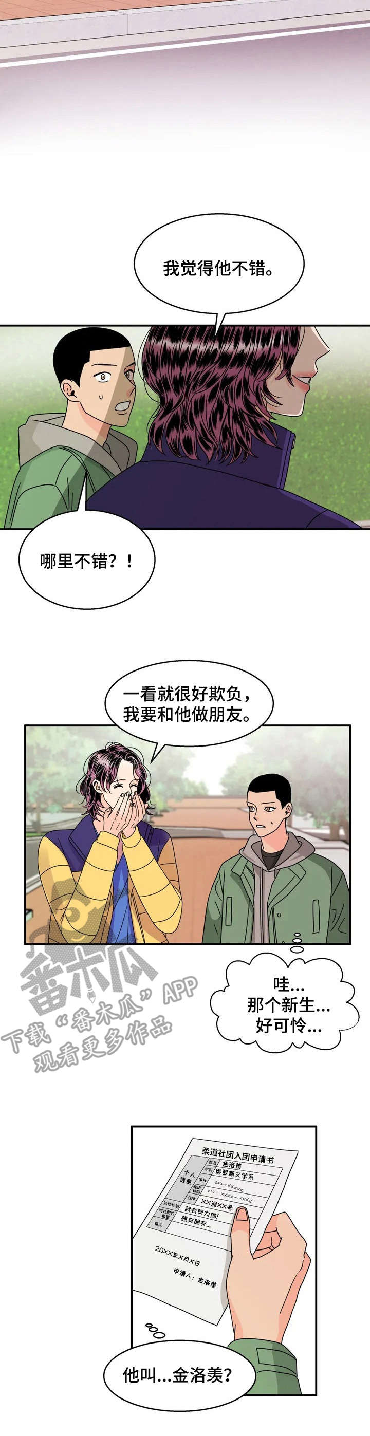 让霉运消失吧漫画,第2章：加入社团1图