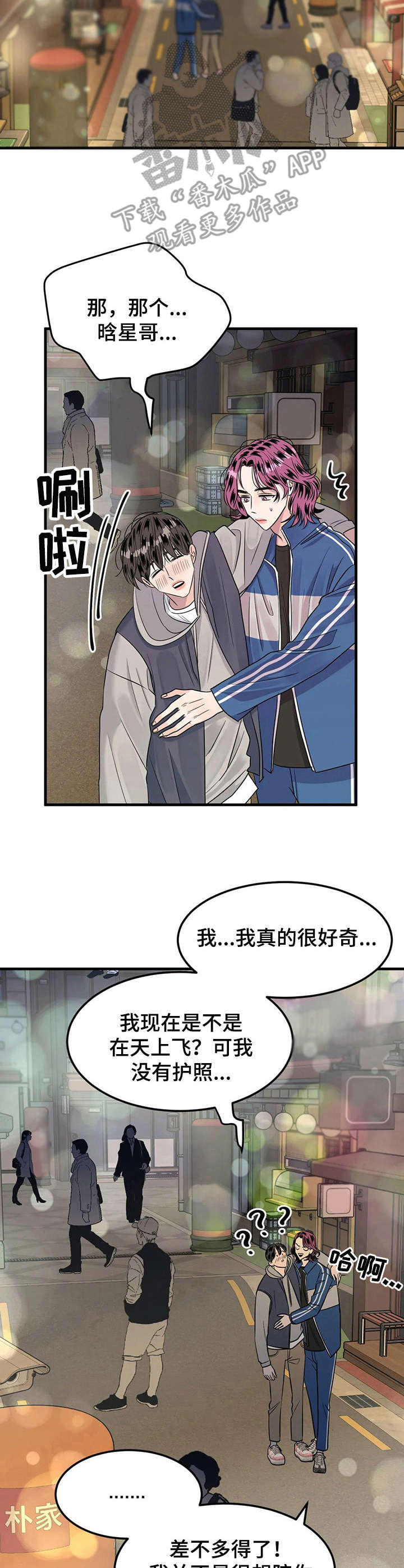让霉运消失吧漫画,第13章：耍酒疯1图