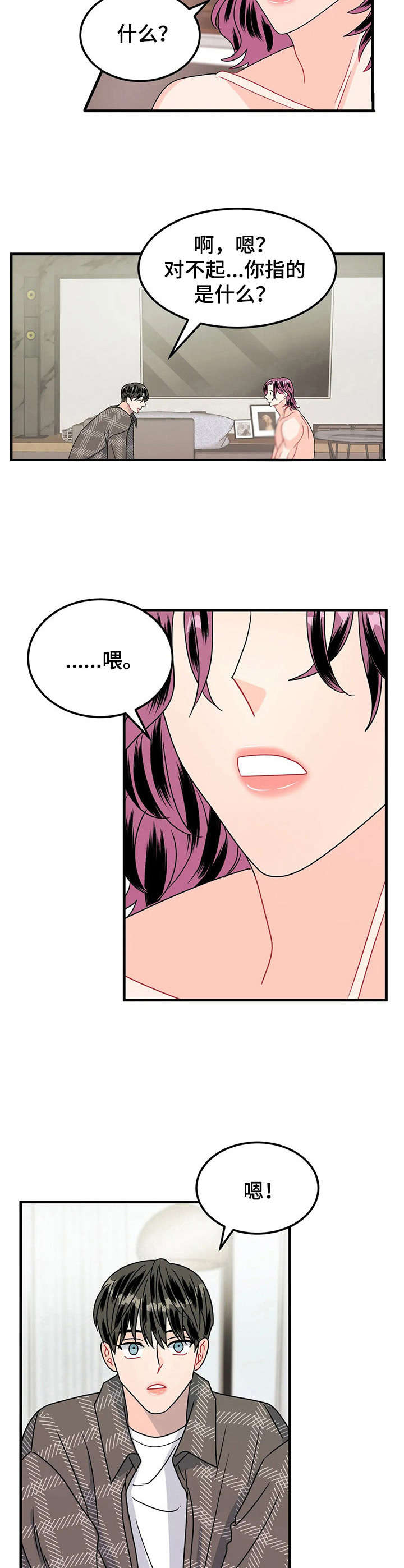 让霉运消失吧漫画,第21章：撕碎2图