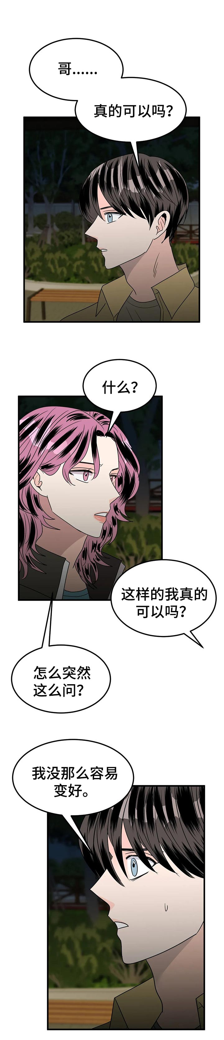 让霉运消失吧漫画,第36章：正式交往1图
