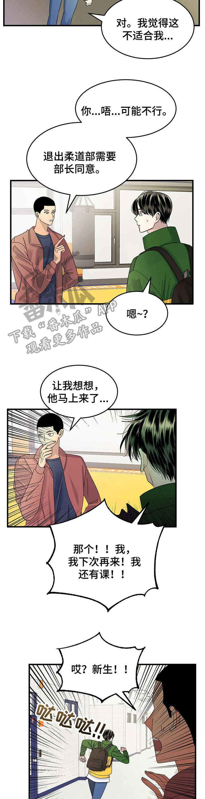 让霉运消失吧漫画,第10章：躲着1图