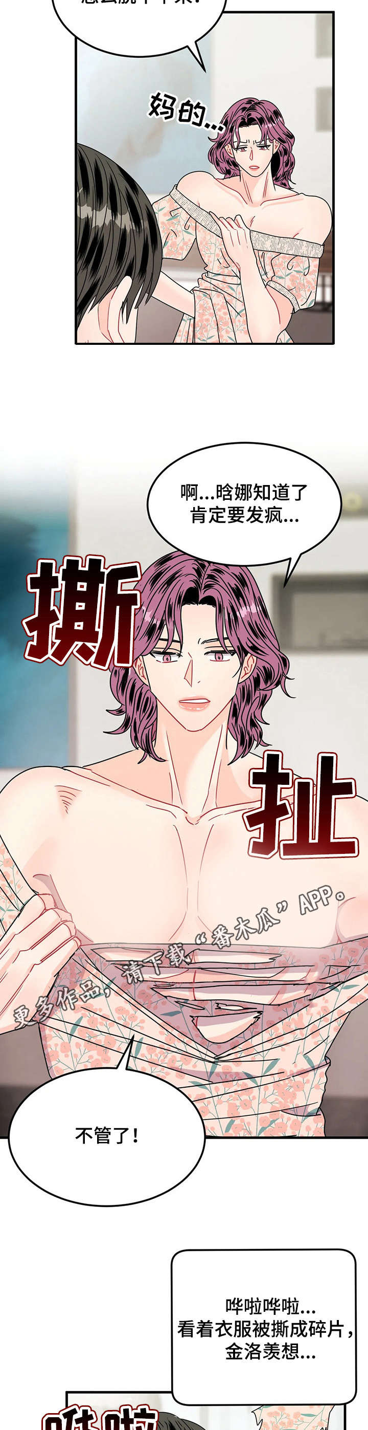 让霉运消失吧漫画,第21章：撕碎1图