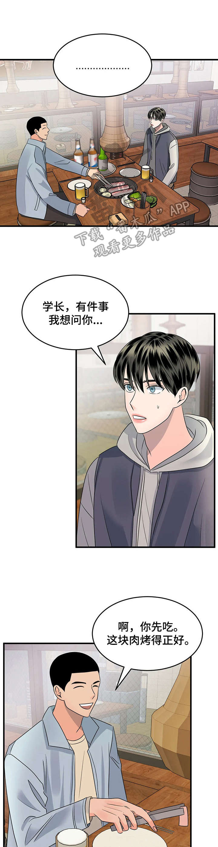 让霉运消失吧漫画,第11章：唯一的新生1图