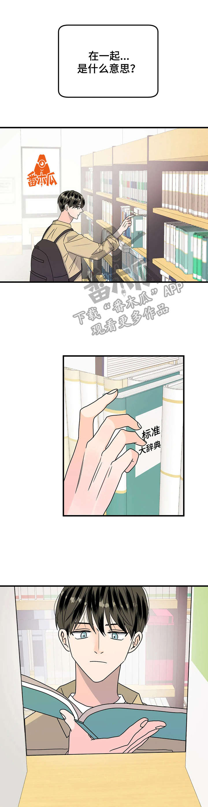 让霉运消失吧漫画,第23章：词典1图