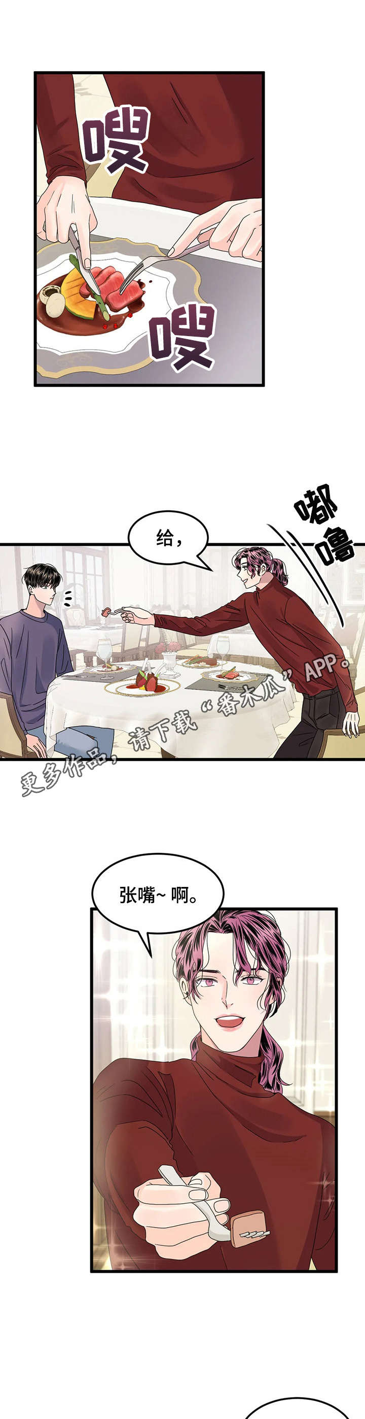 让霉运消失吧漫画,第3章：送花1图