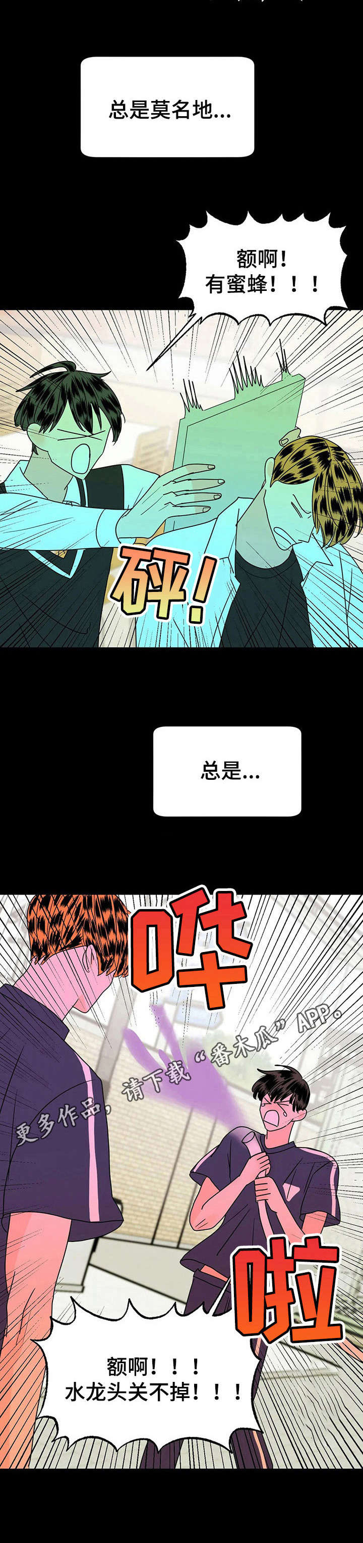 让霉运消失吧漫画,第26章：八字不合1图