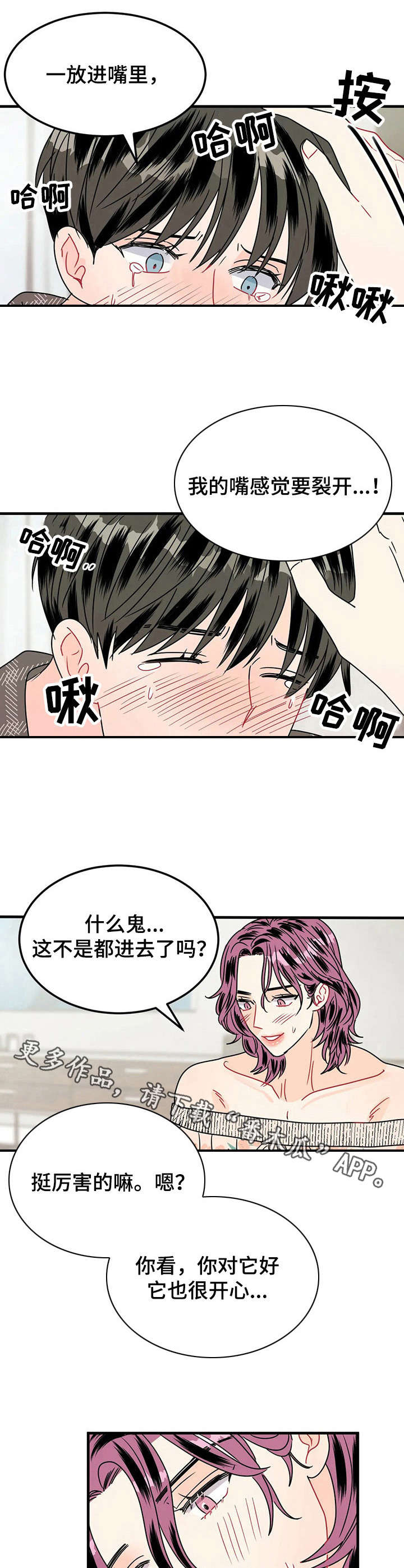 让霉运消失吧漫画,第20章：好看1图