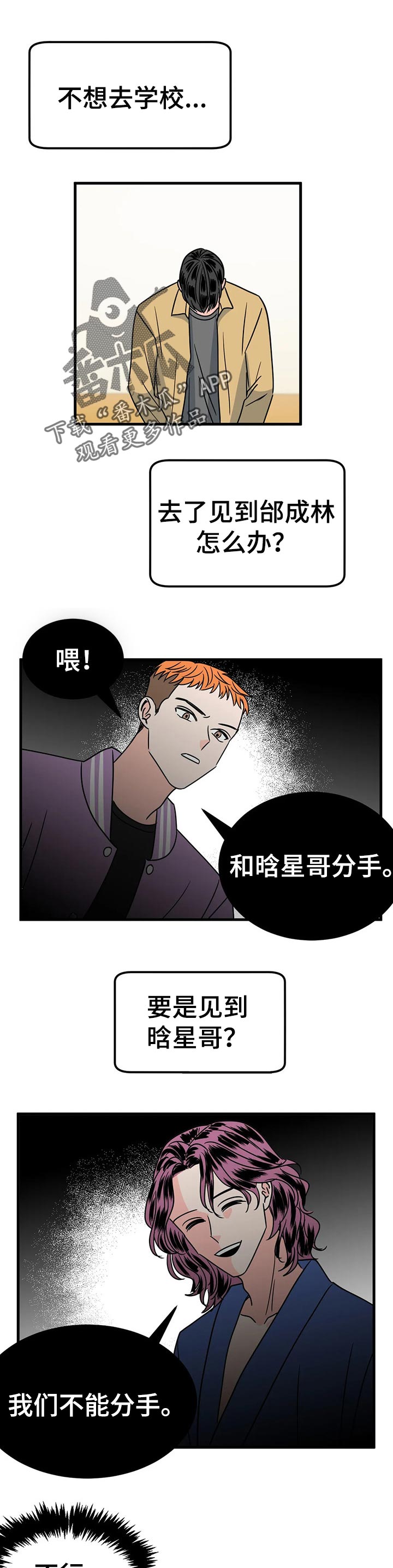 让霉运消失吧漫画,第32章：逃跑1图