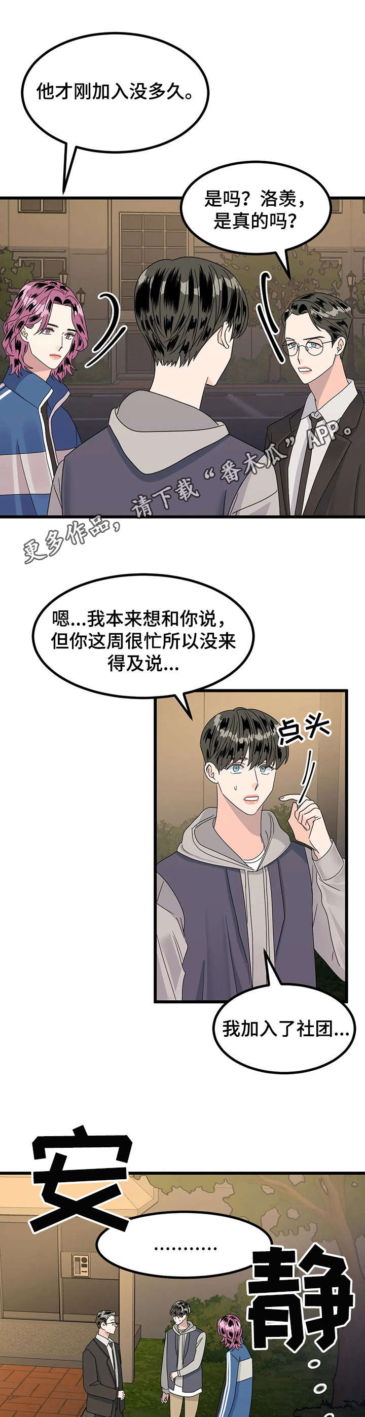 让霉运消失吧漫画,第15章：送回家2图