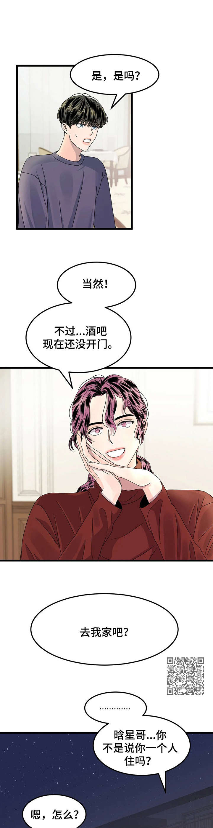 让霉运消失吧漫画,第4章：喝酒2图