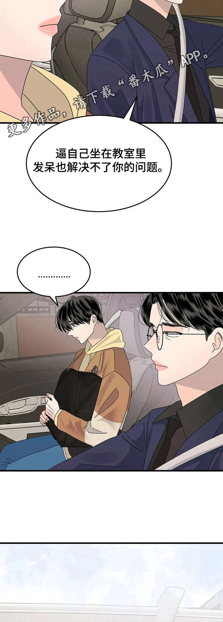 让霉运消失吧漫画,第8章：憔悴1图