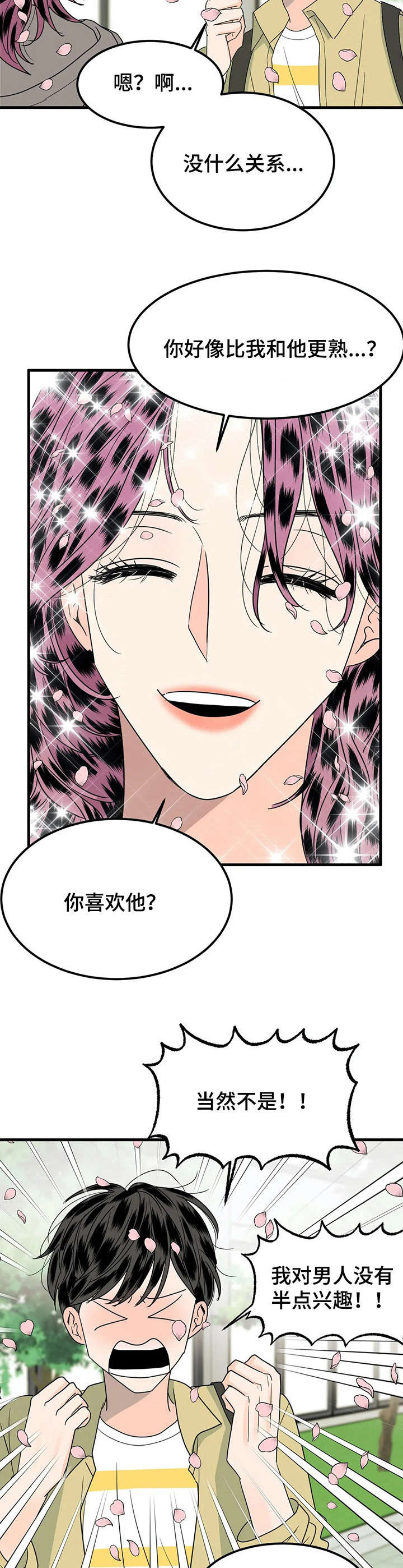 让霉运消失吧漫画,第25章：询问2图