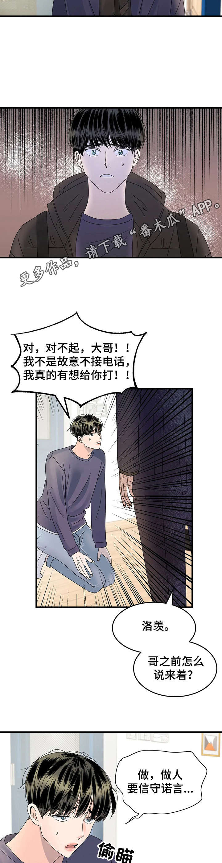 让霉运消失吧漫画,第5章：不辞而别2图