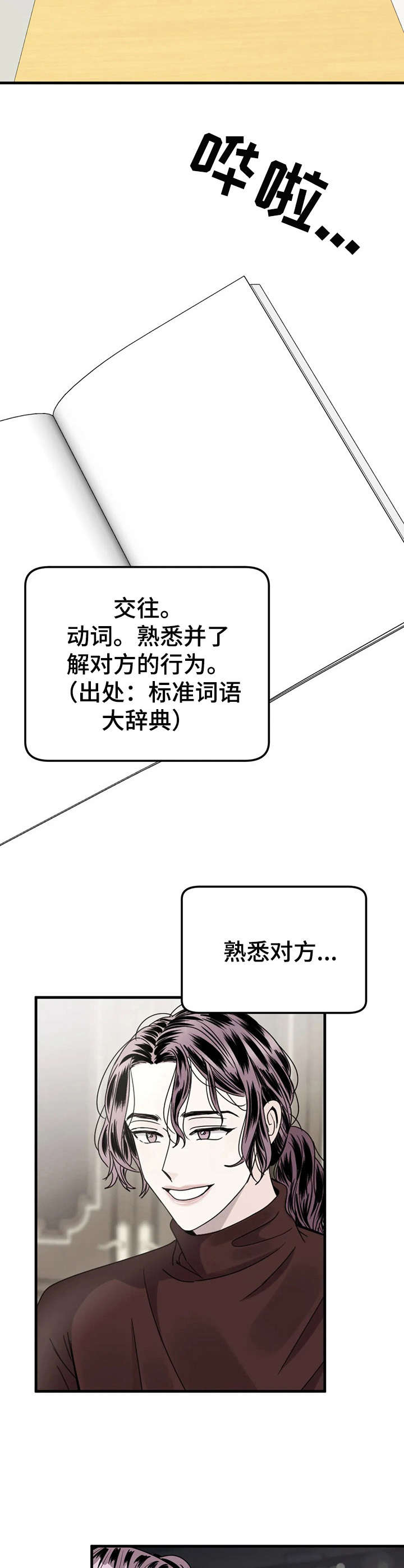 让霉运消失吧漫画,第23章：词典2图