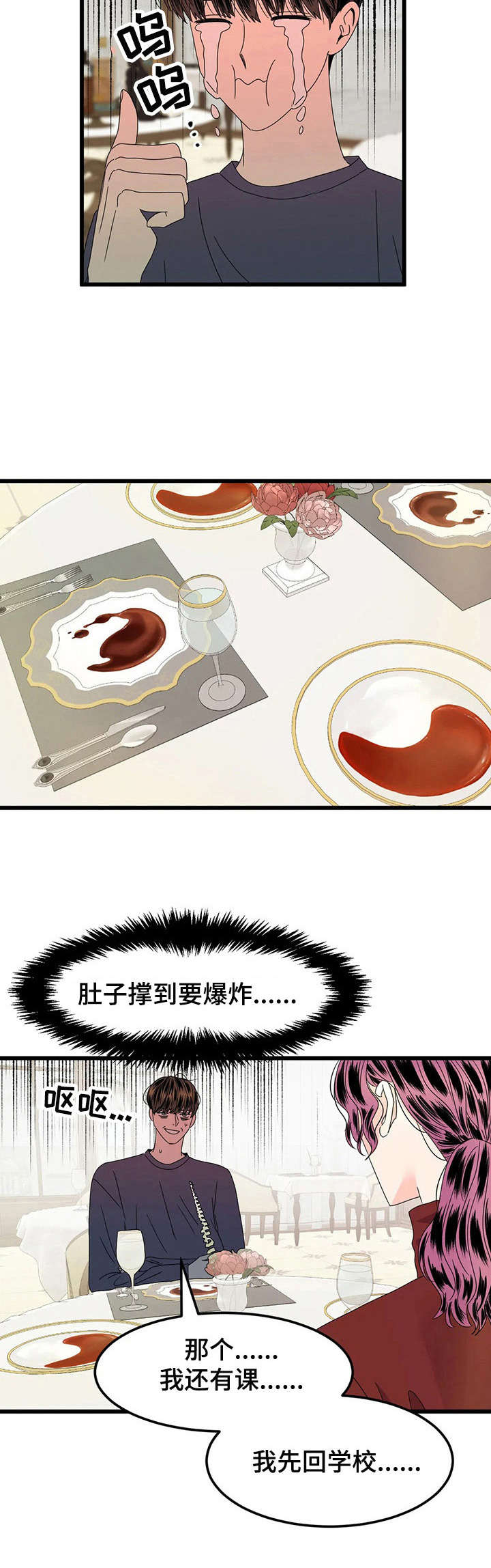 让霉运消失吧漫画,第4章：喝酒2图