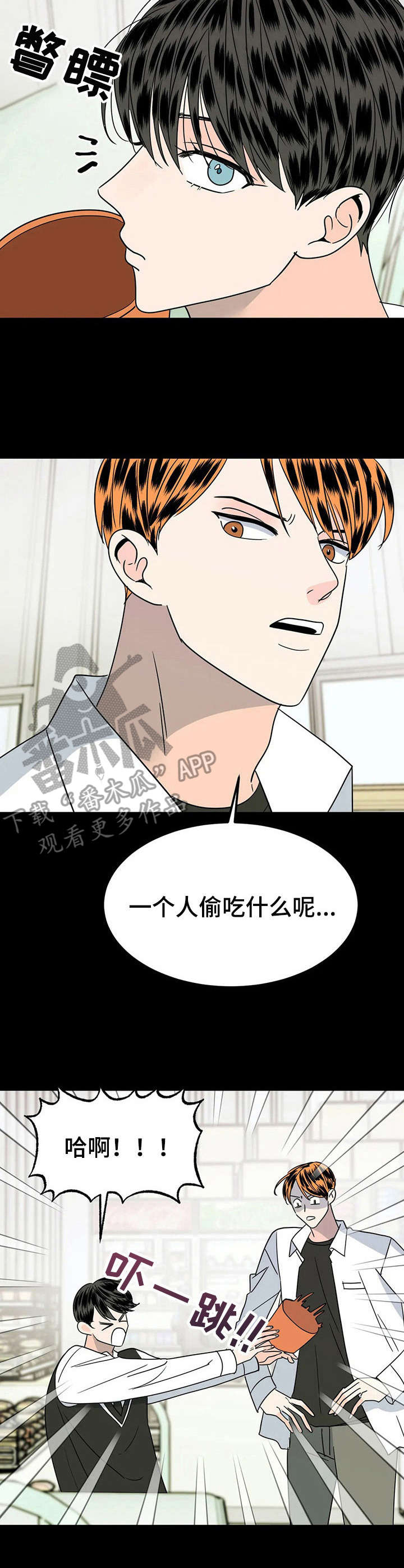 让霉运消失吧漫画,第26章：八字不合1图
