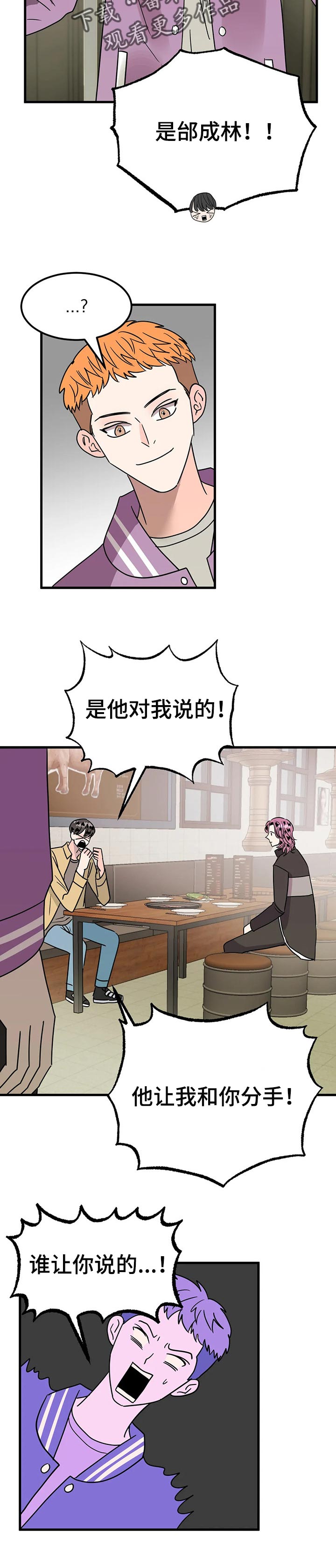 让霉运消失吧漫画,第34章：愤怒1图