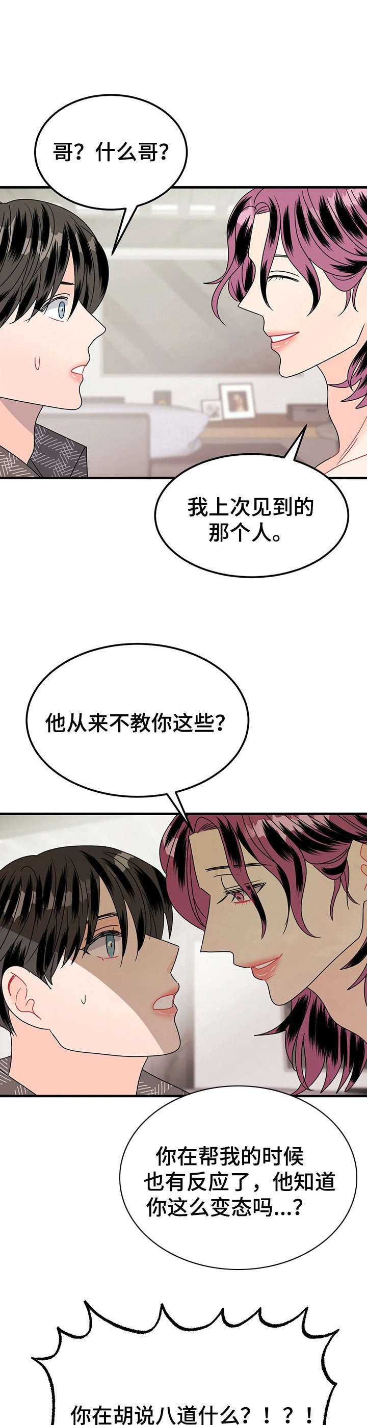让霉运消失吧漫画,第22章： 全家福2图