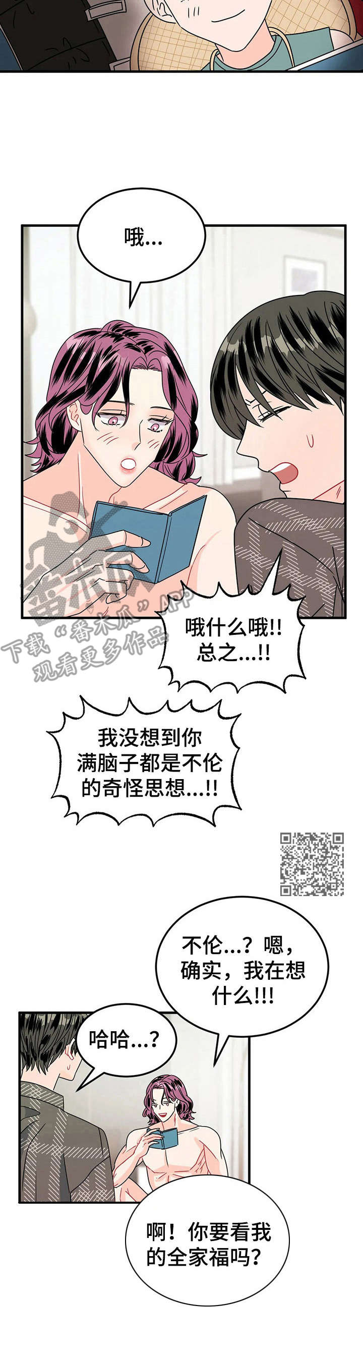 让霉运消失吧漫画,第22章： 全家福2图