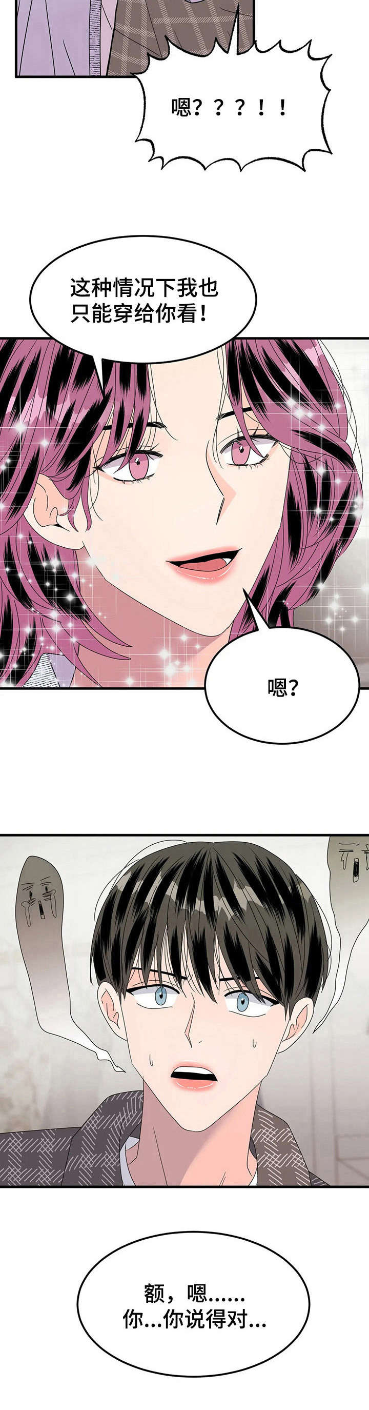 让霉运消失吧漫画,第19章：女装2图