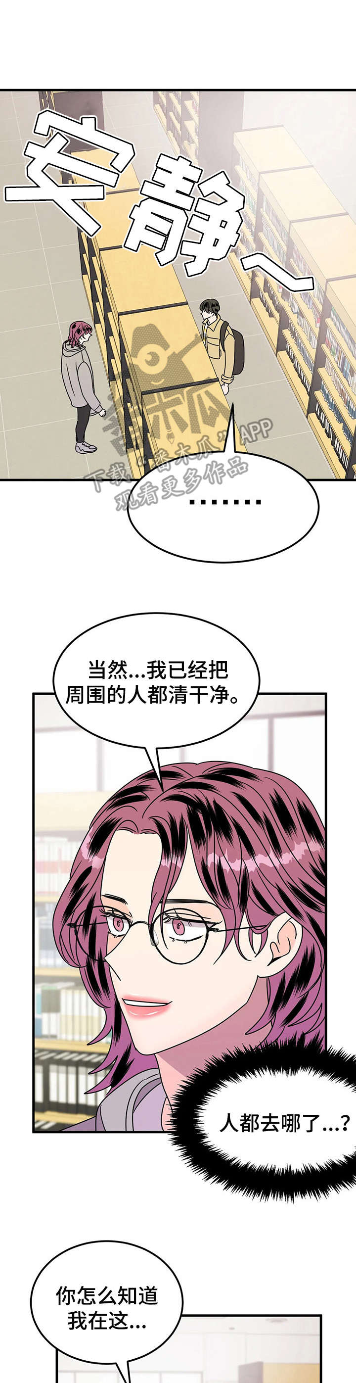 让霉运消失吧漫画,第23章：词典1图