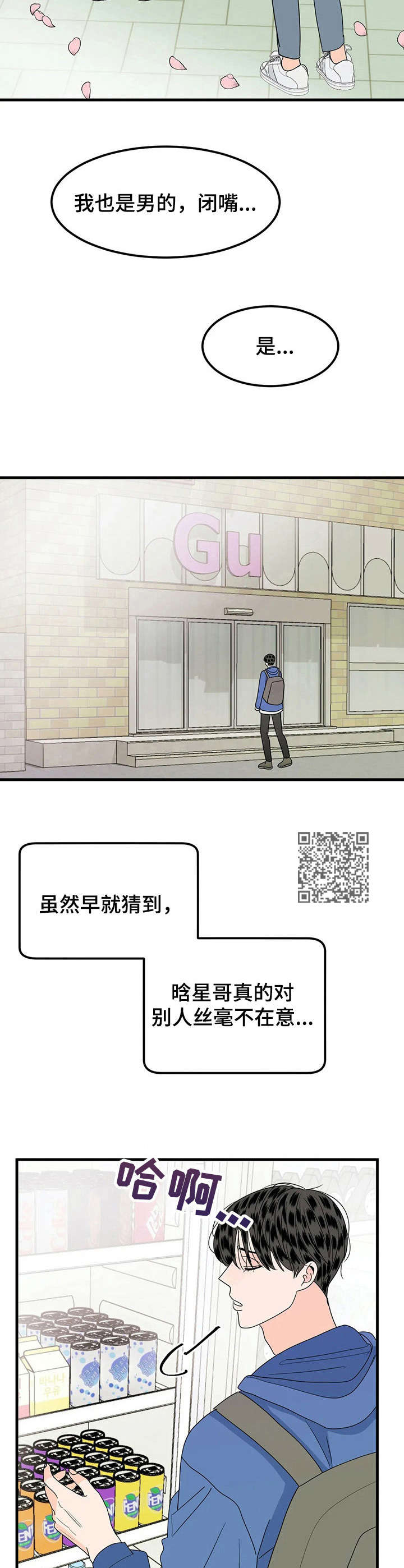 让霉运消失吧漫画,第25章：询问2图