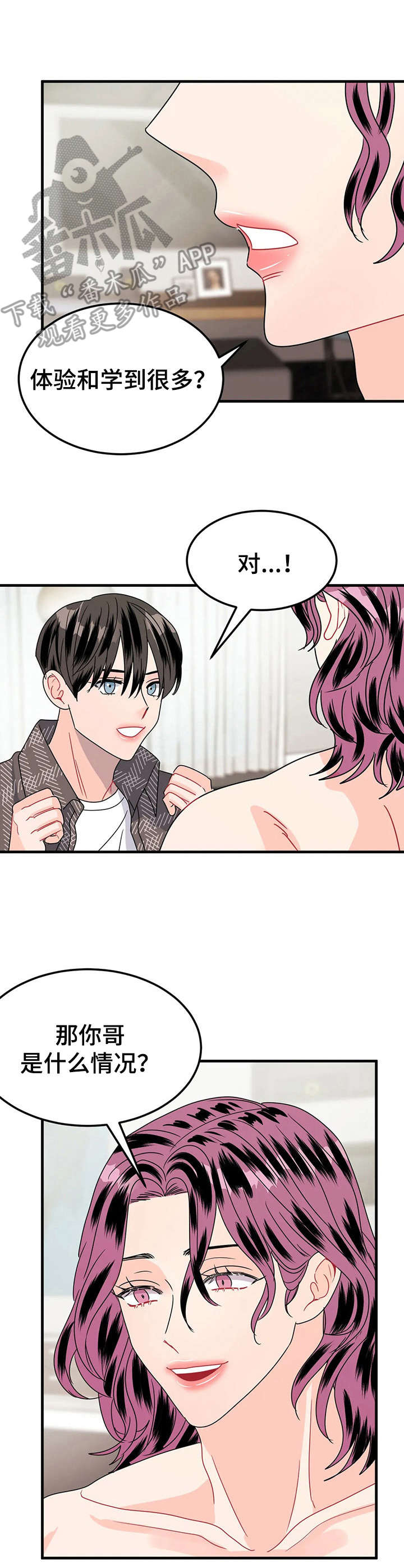 让霉运消失吧漫画,第22章： 全家福1图