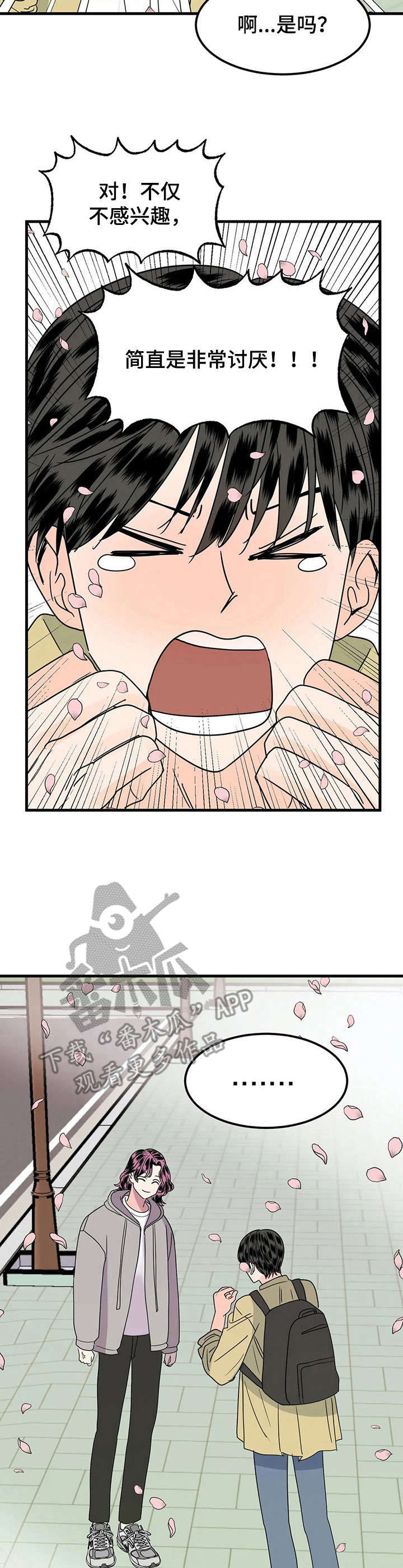 让霉运消失吧漫画,第25章：询问1图