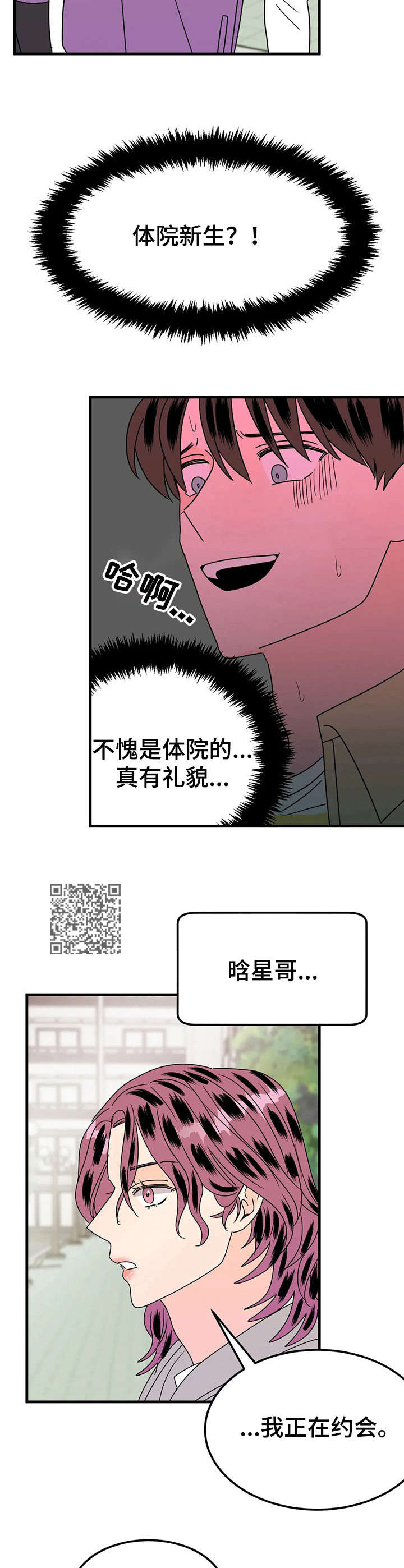 让霉运消失吧漫画,第24章： 赏花2图
