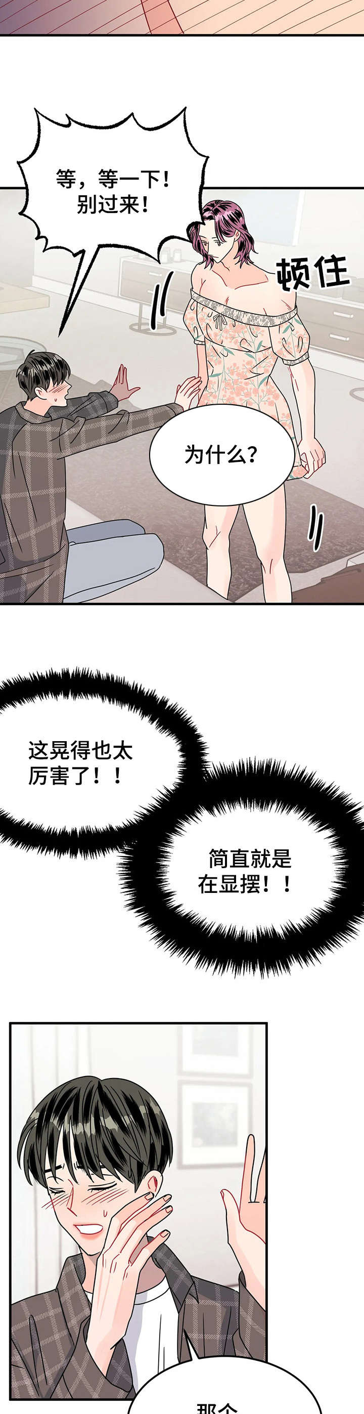 让霉运消失吧漫画,第19章：女装2图