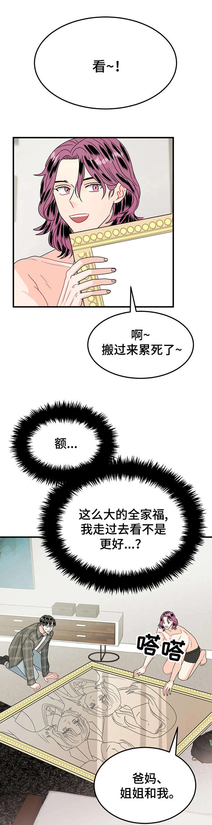 让霉运消失吧漫画,第22章： 全家福1图