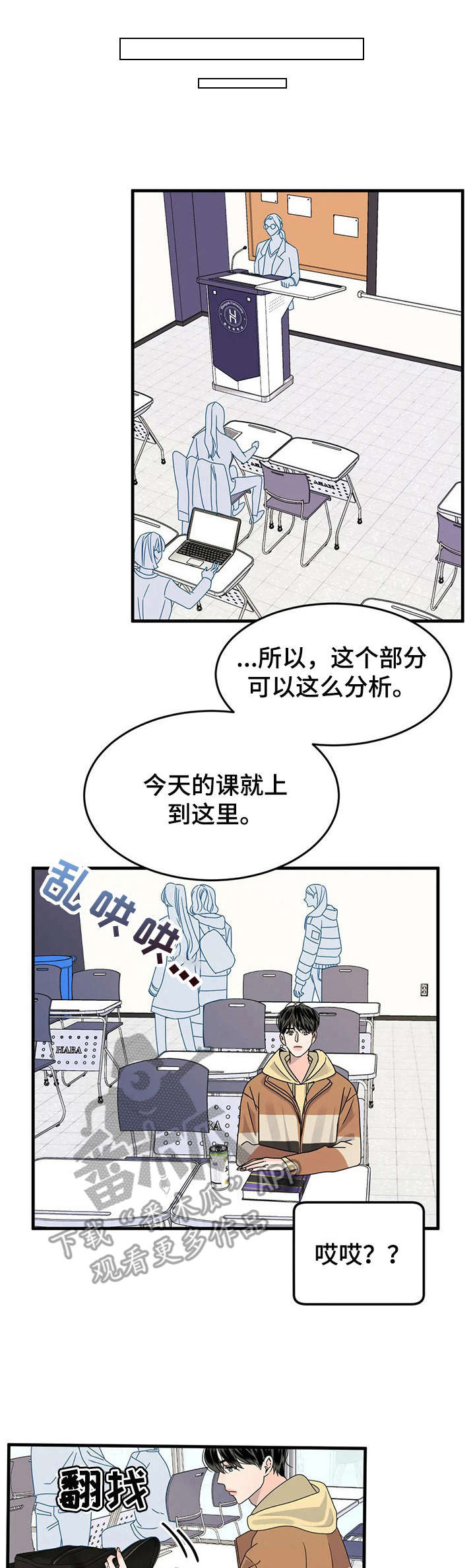 让霉运消失吧漫画,第9章：传闻1图