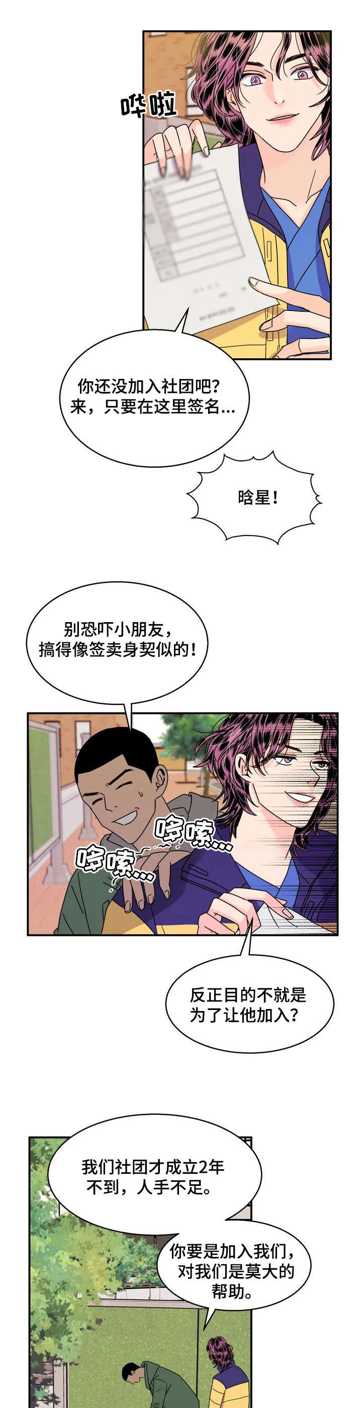 让霉运消失吧漫画,第2章：加入社团2图