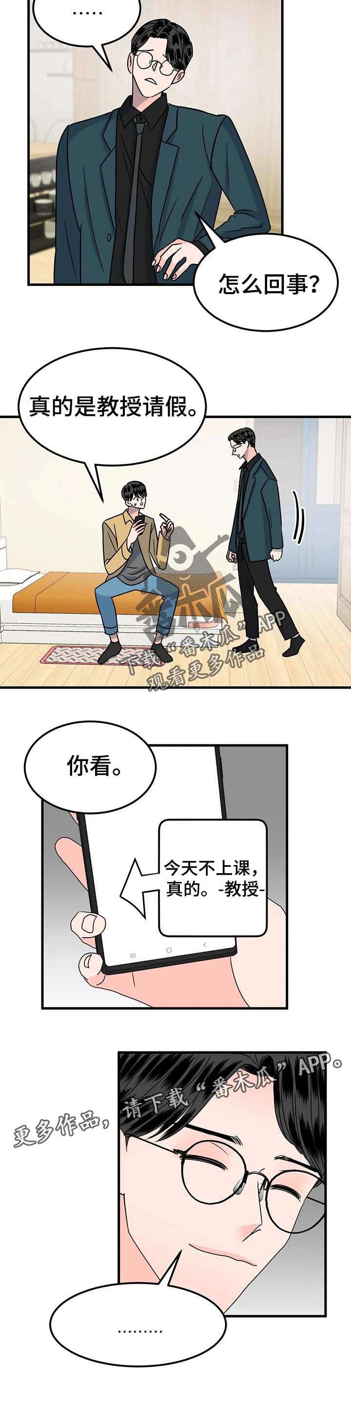 让霉运消失吧漫画,第31章：当做无事发生2图