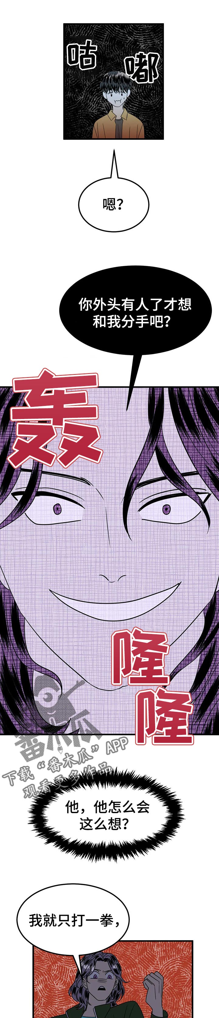 让霉运消失吧漫画,第34章：愤怒2图
