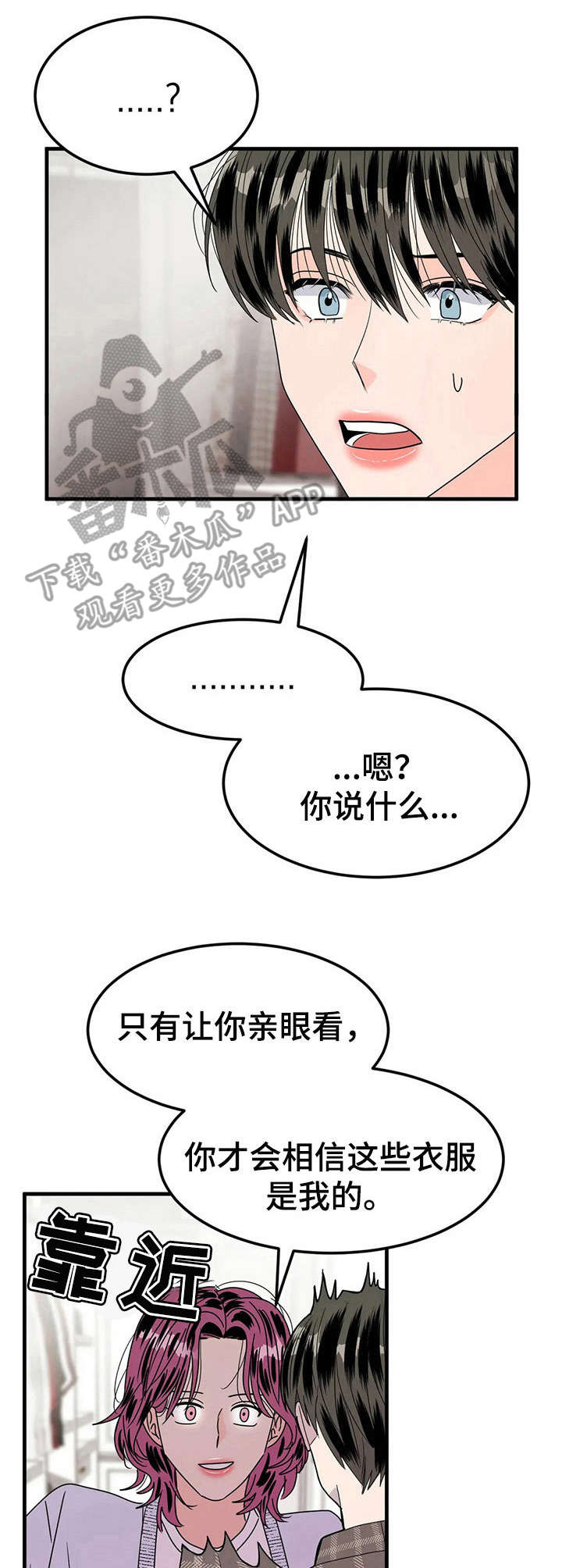 让霉运消失吧漫画,第19章：女装1图