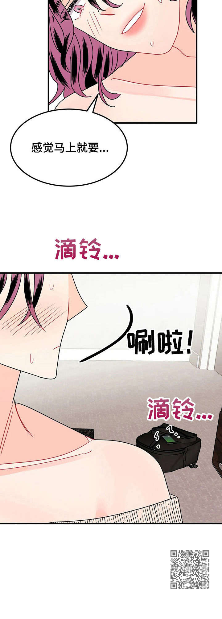 让霉运消失吧漫画,第20章：好看2图