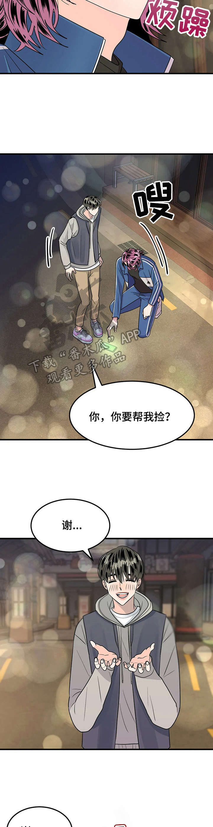 让霉运消失吧漫画,第13章：耍酒疯2图